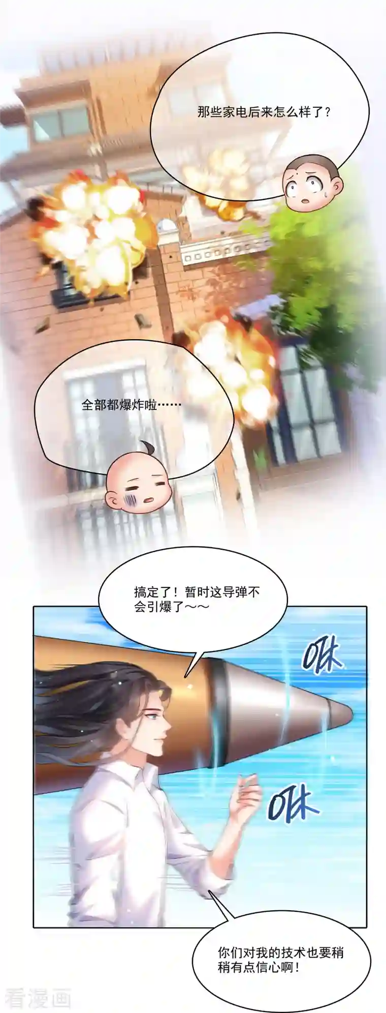 修真聊天群第221话 小心，导弹射来啦！