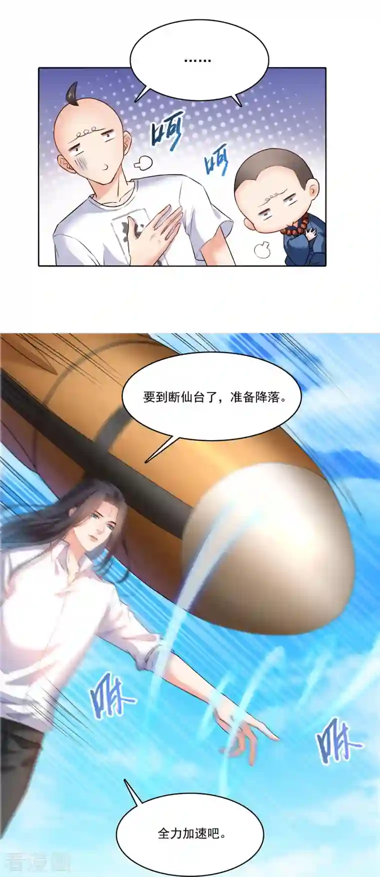 修真聊天群第221话 小心，导弹射来啦！