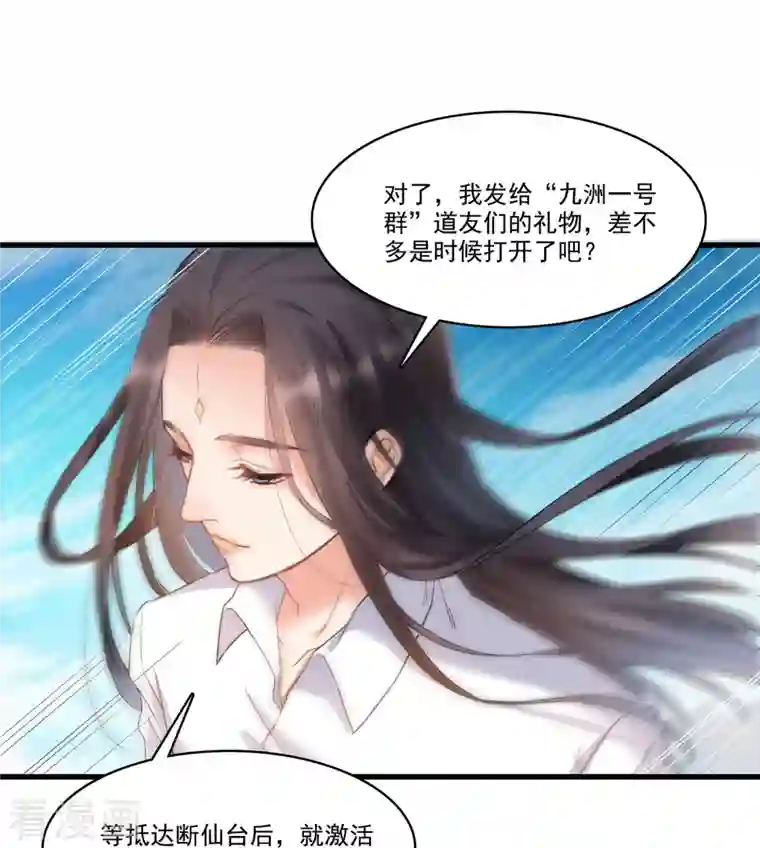 修真聊天群第221话 小心，导弹射来啦！