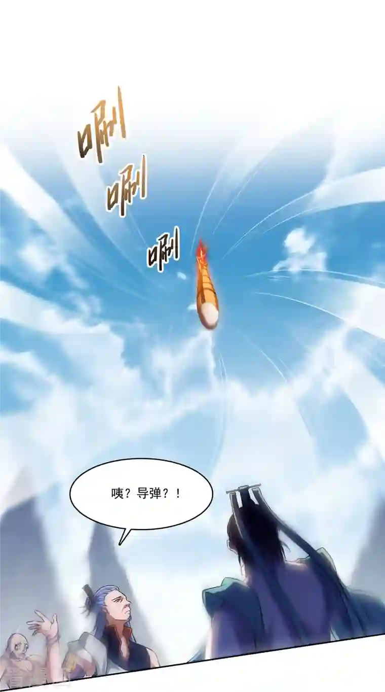 修真聊天群第221话 小心，导弹射来啦！