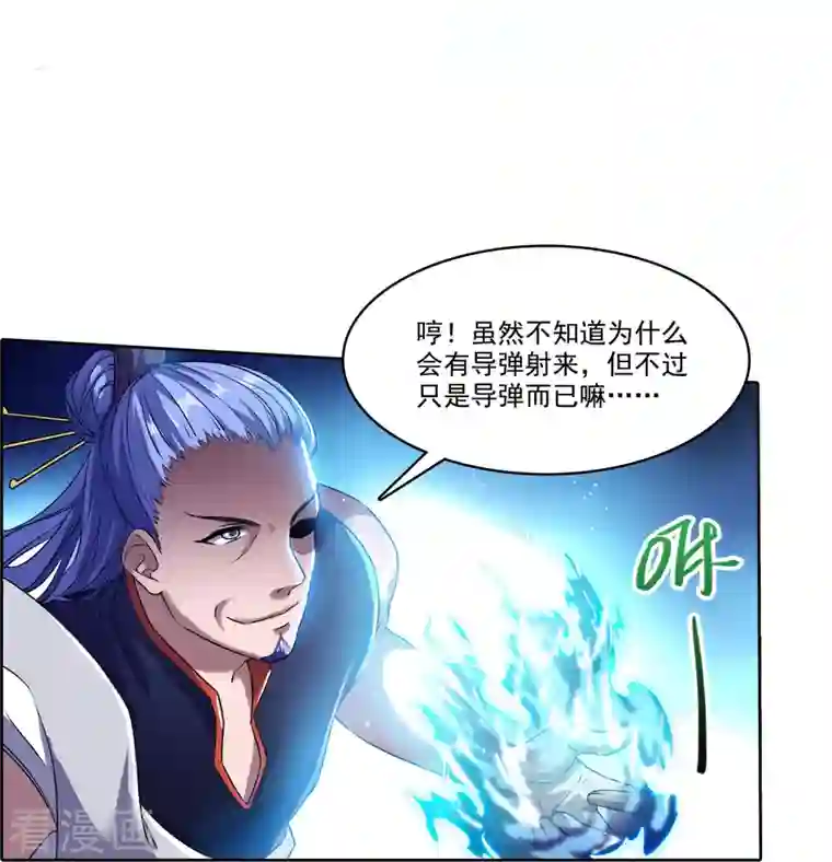 修真聊天群第221话 小心，导弹射来啦！