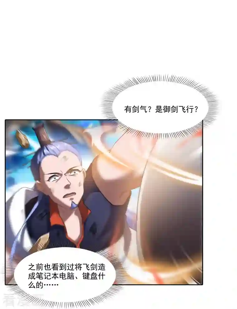 修真聊天群第221话 小心，导弹射来啦！