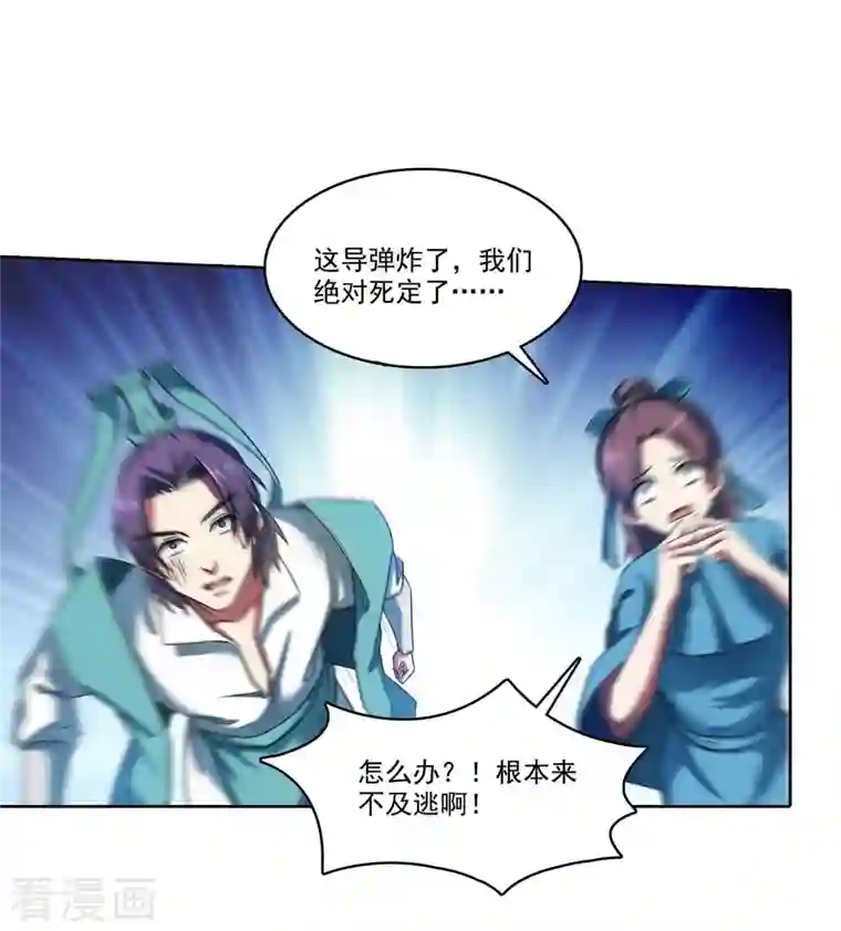 修真聊天群第222话 螺旋升空技能！