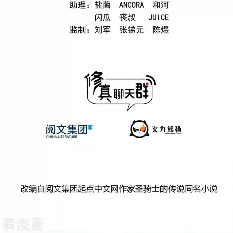 修真聊天群第222话 螺旋升空技能！