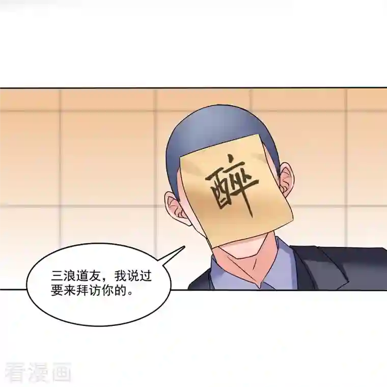 修真聊天群第222话 螺旋升空技能！