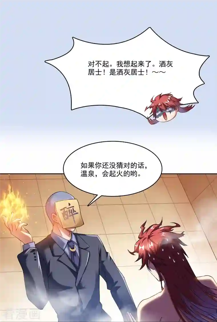 修真聊天群第222话 螺旋升空技能！