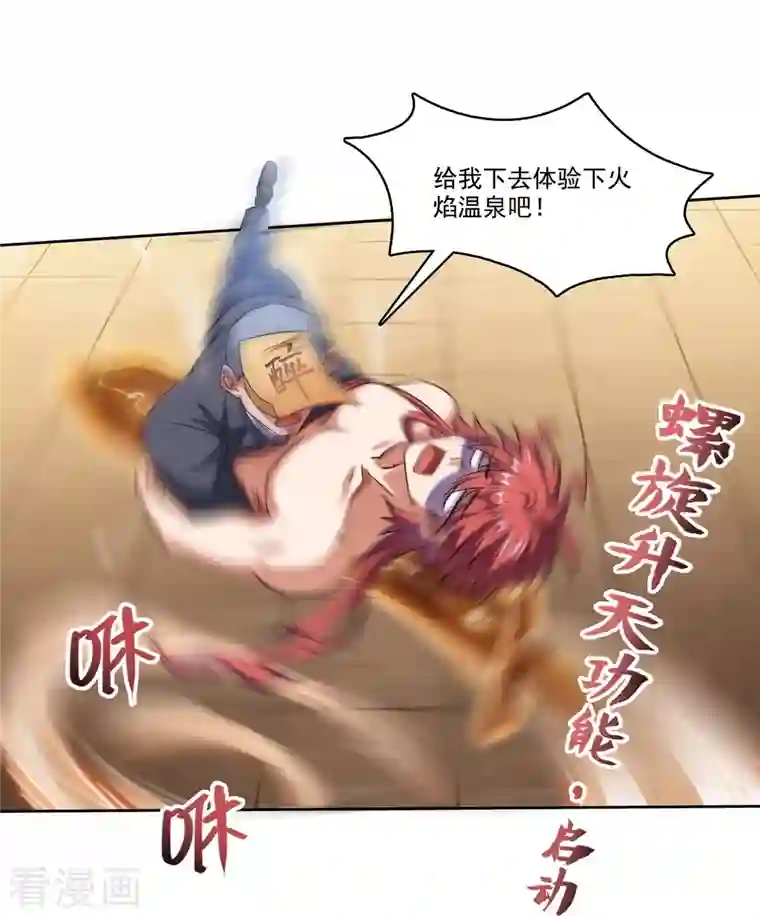 修真聊天群第222话 螺旋升空技能！