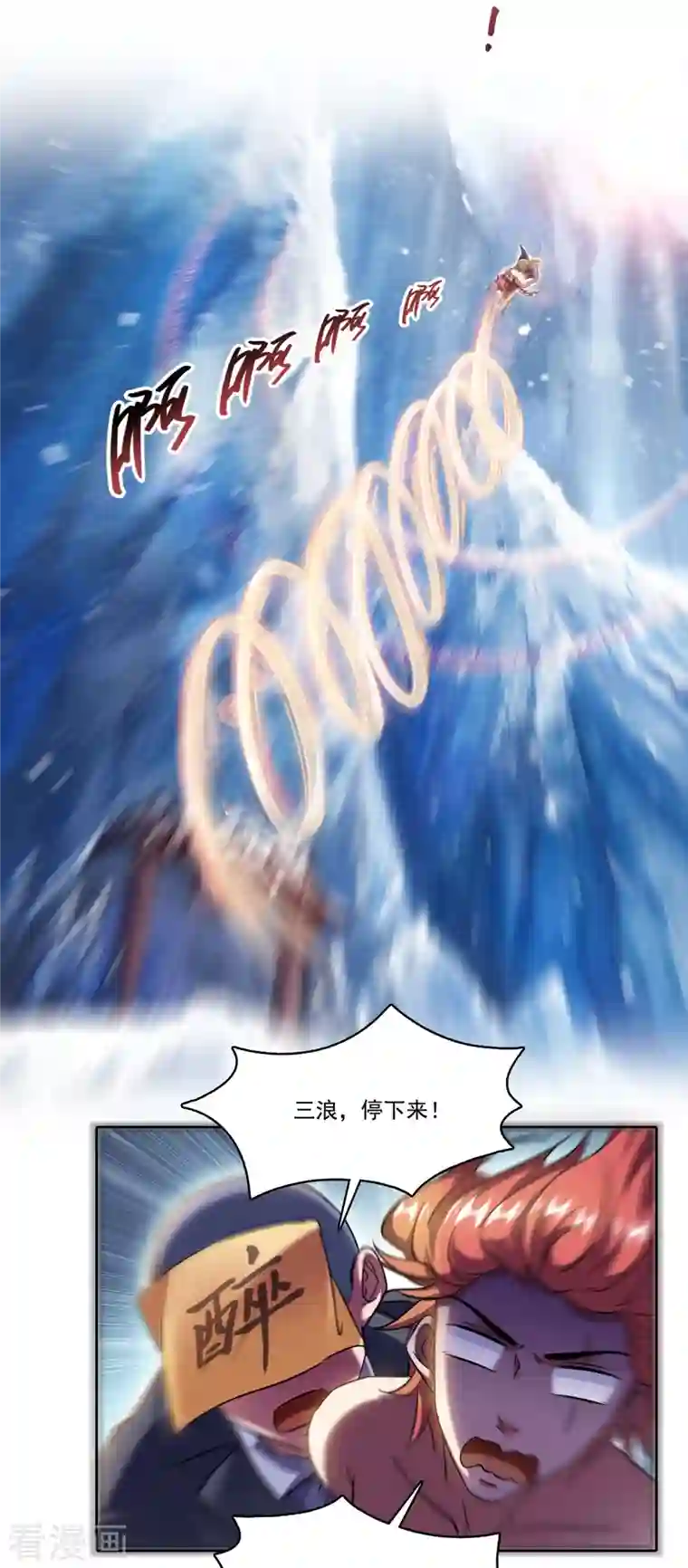 修真聊天群第222话 螺旋升空技能！