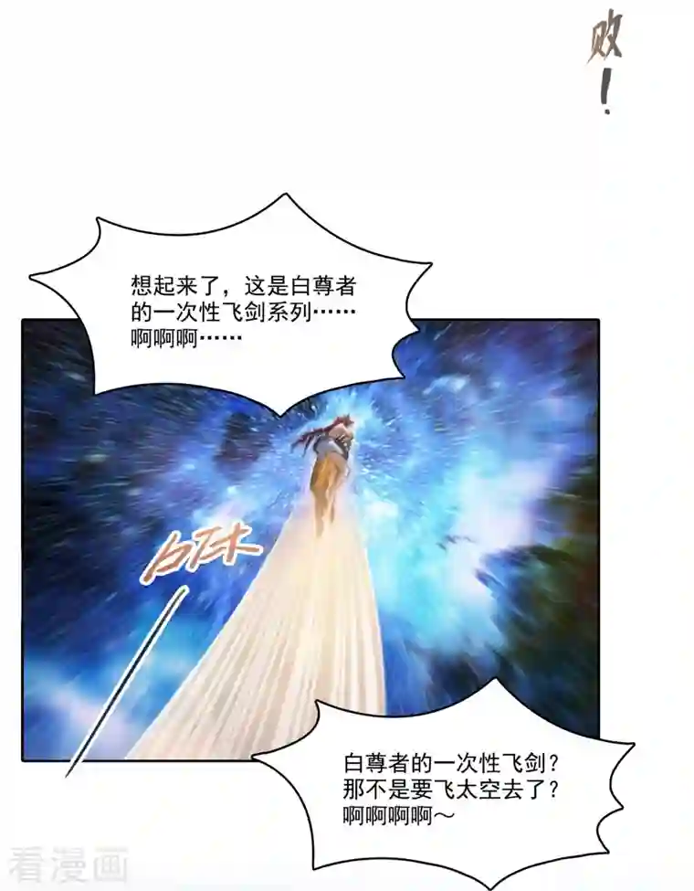 修真聊天群第222话 螺旋升空技能！