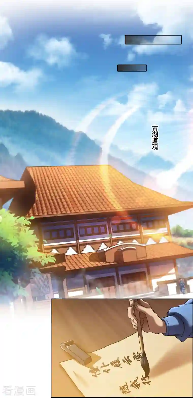 修真聊天群第222话 螺旋升空技能！