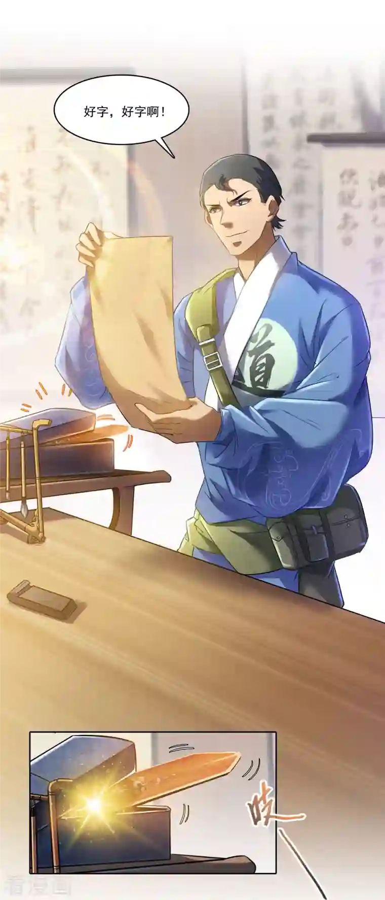 修真聊天群第222话 螺旋升空技能！