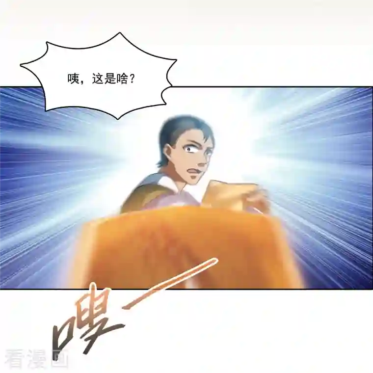 修真聊天群第222话 螺旋升空技能！