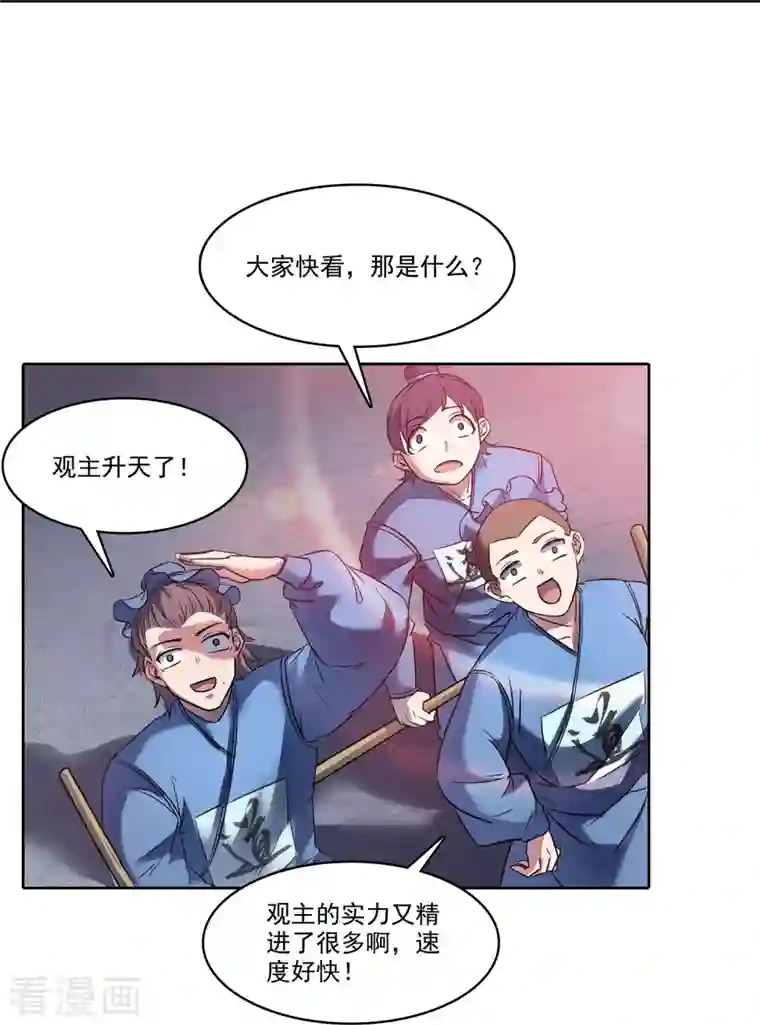 修真聊天群第222话 螺旋升空技能！