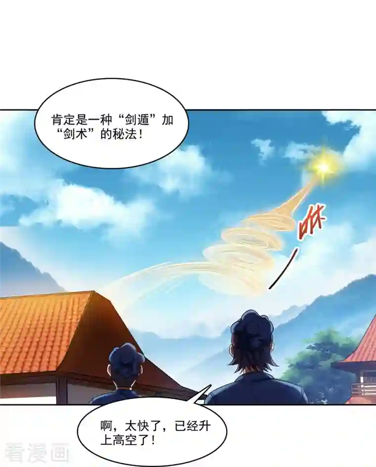 修真聊天群第222话 螺旋升空技能！
