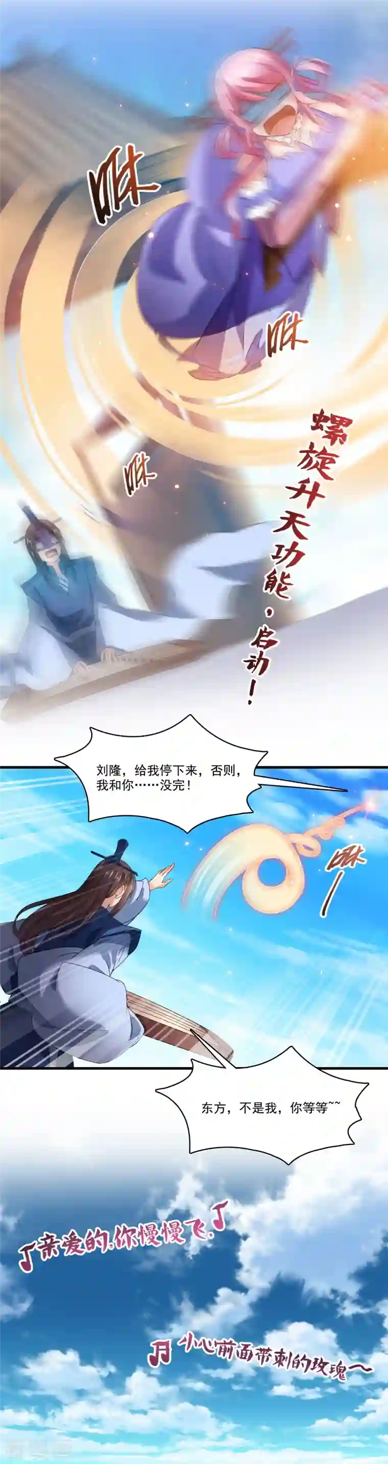 修真聊天群第222话 螺旋升空技能！