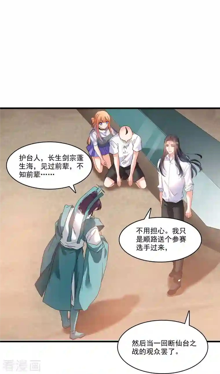 修真聊天群第222话 螺旋升空技能！