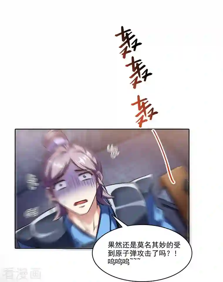 修真聊天群第223话 真巧，道友你也在飞啊！