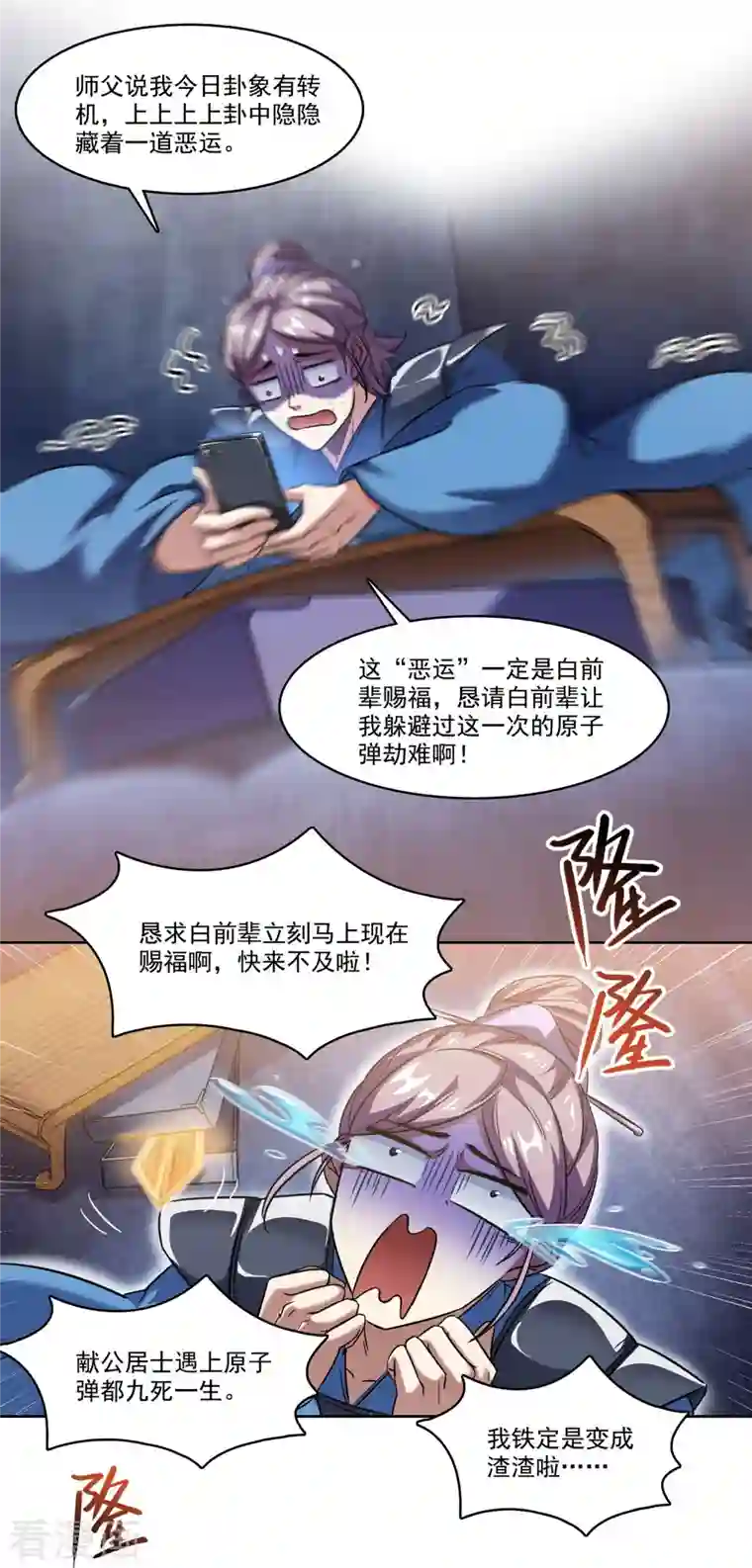 修真聊天群第223话 真巧，道友你也在飞啊！