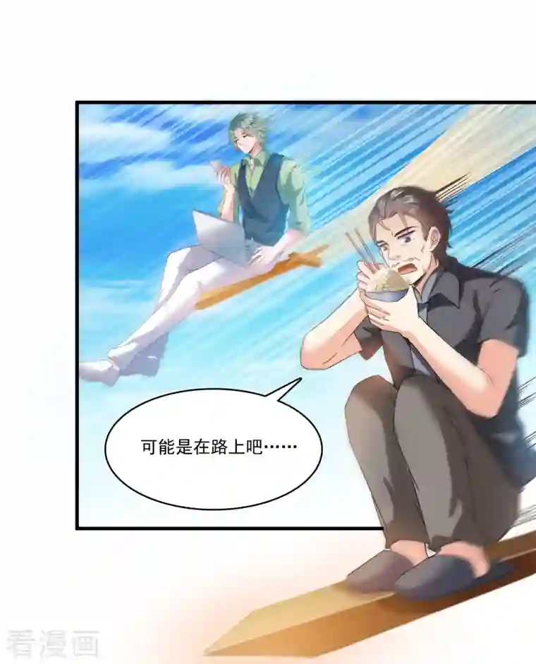 修真聊天群第223话 真巧，道友你也在飞啊！