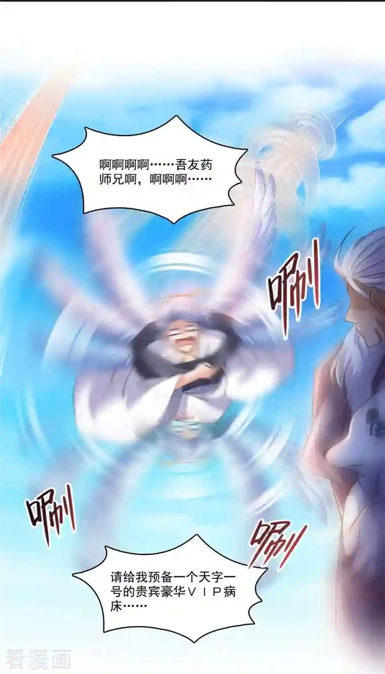 修真聊天群第223话 真巧，道友你也在飞啊！