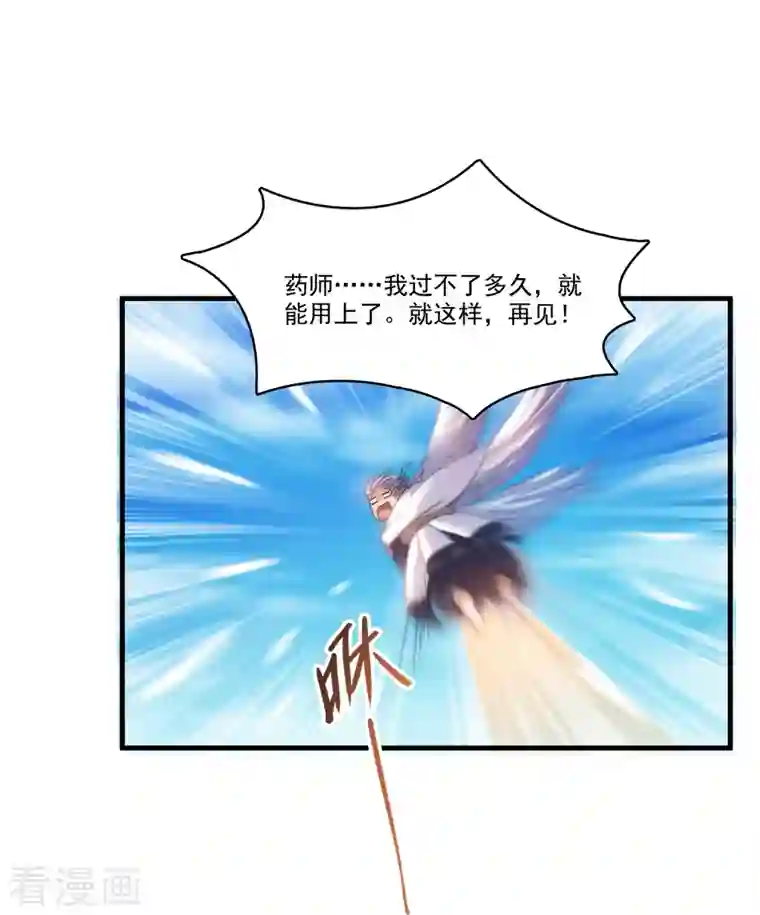 修真聊天群第223话 真巧，道友你也在飞啊！