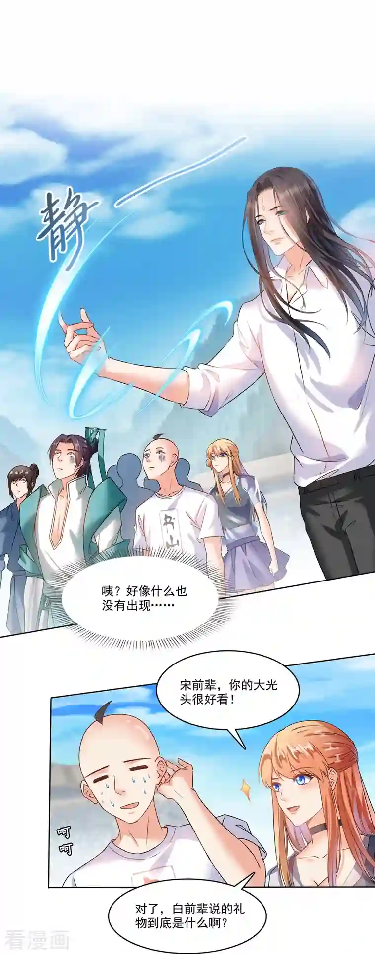 修真聊天群第223话 真巧，道友你也在飞啊！