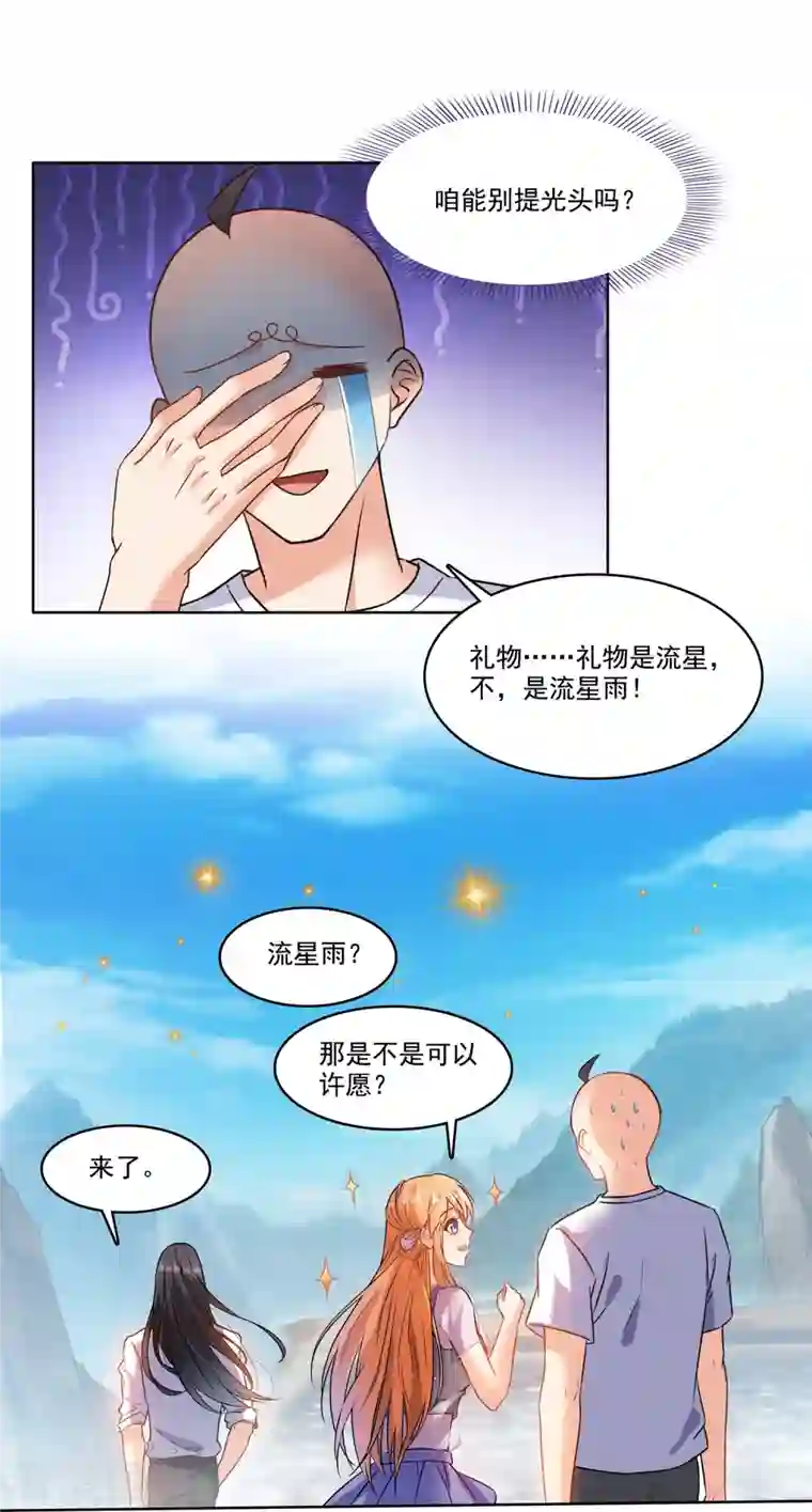 修真聊天群第223话 真巧，道友你也在飞啊！