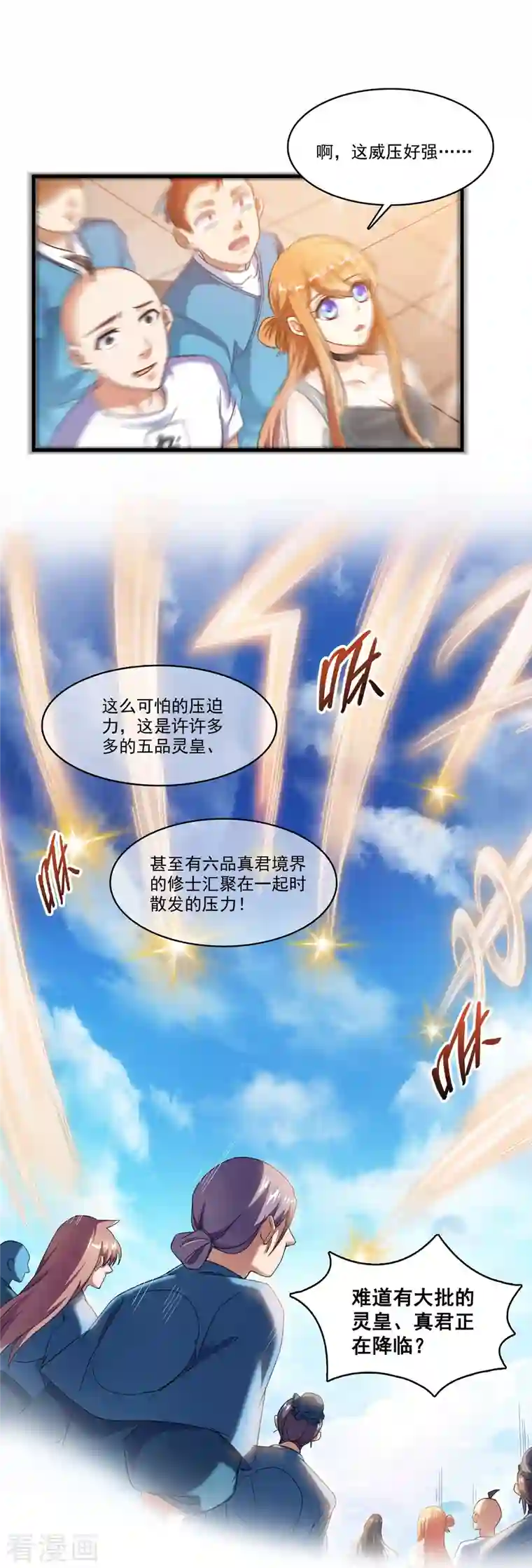 修真聊天群第223话 真巧，道友你也在飞啊！