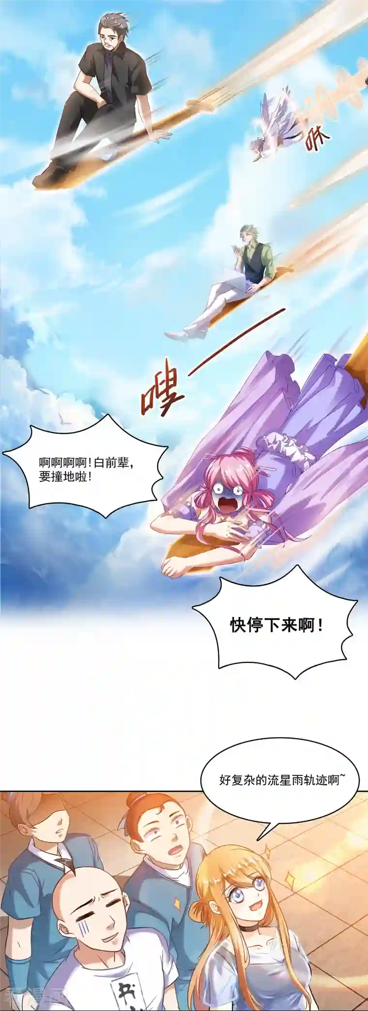 修真聊天群第223话 真巧，道友你也在飞啊！