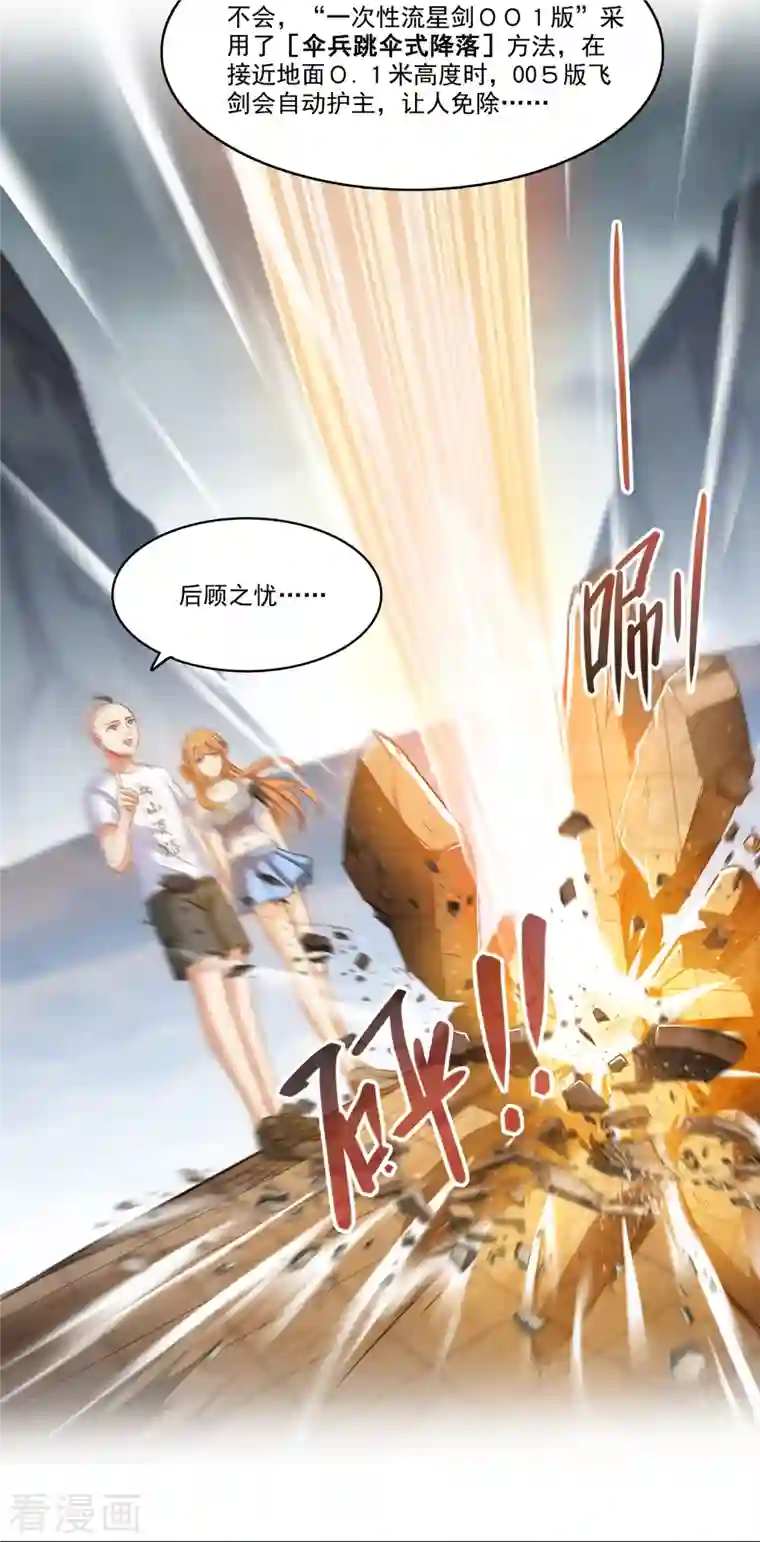 修真聊天群第223话 真巧，道友你也在飞啊！