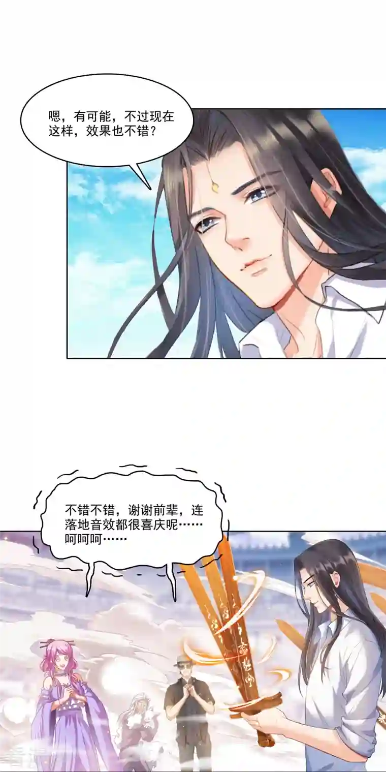 修真聊天群第223话 真巧，道友你也在飞啊！