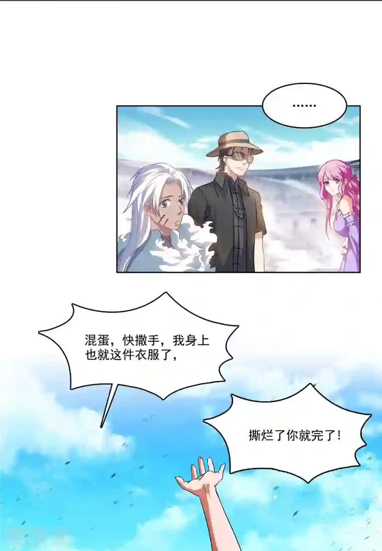 修真聊天群第223话 真巧，道友你也在飞啊！