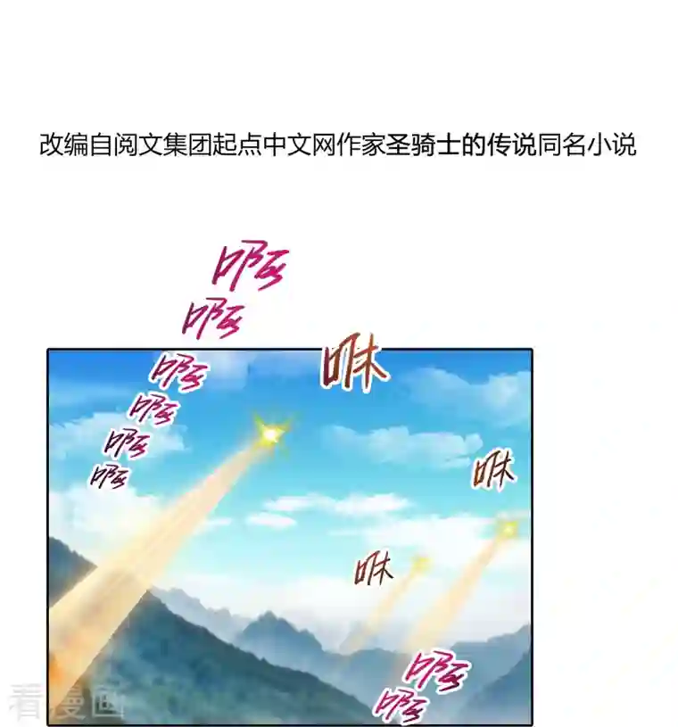 修真聊天群第223话 真巧，道友你也在飞啊！