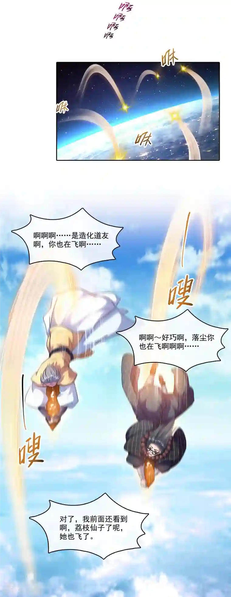 修真聊天群第223话 真巧，道友你也在飞啊！