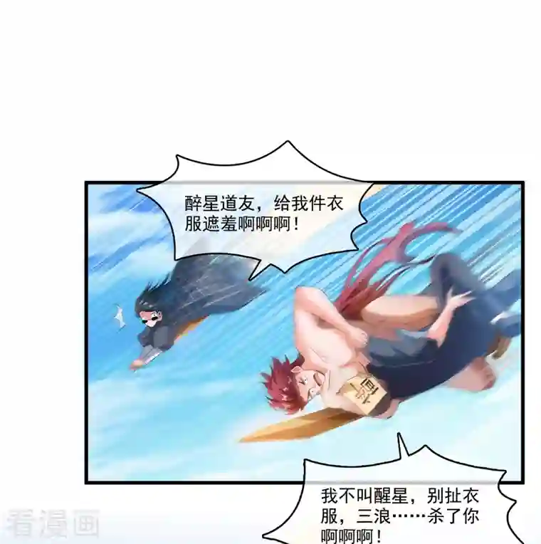 修真聊天群第223话 真巧，道友你也在飞啊！