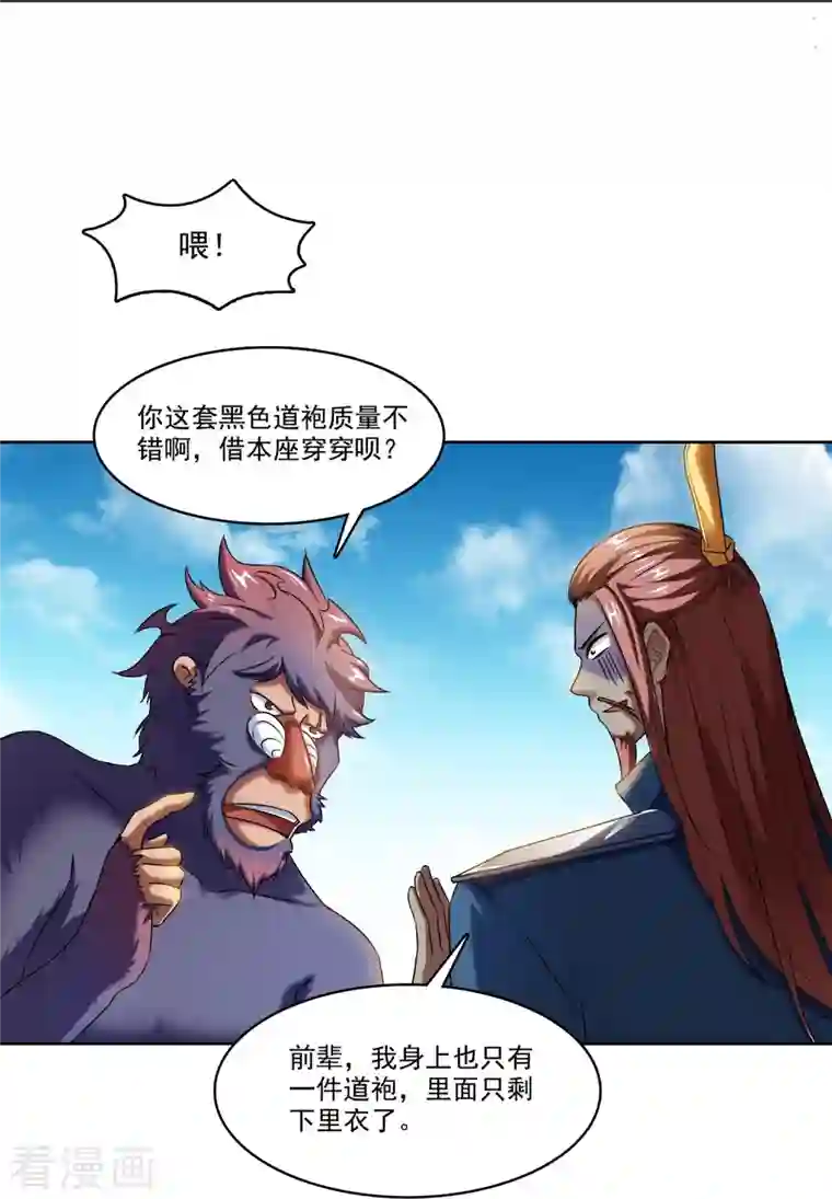 修真聊天群第224话 羽柔子姑娘好有道理！