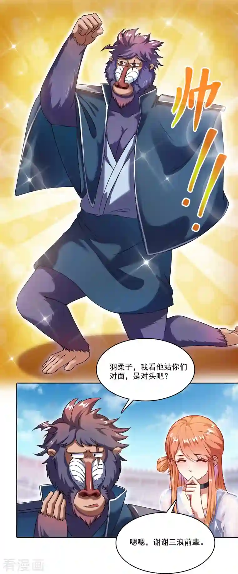 修真聊天群第224话 羽柔子姑娘好有道理！