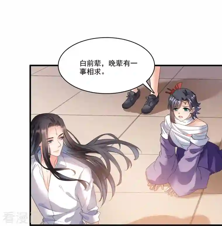 修真聊天群第224话 羽柔子姑娘好有道理！