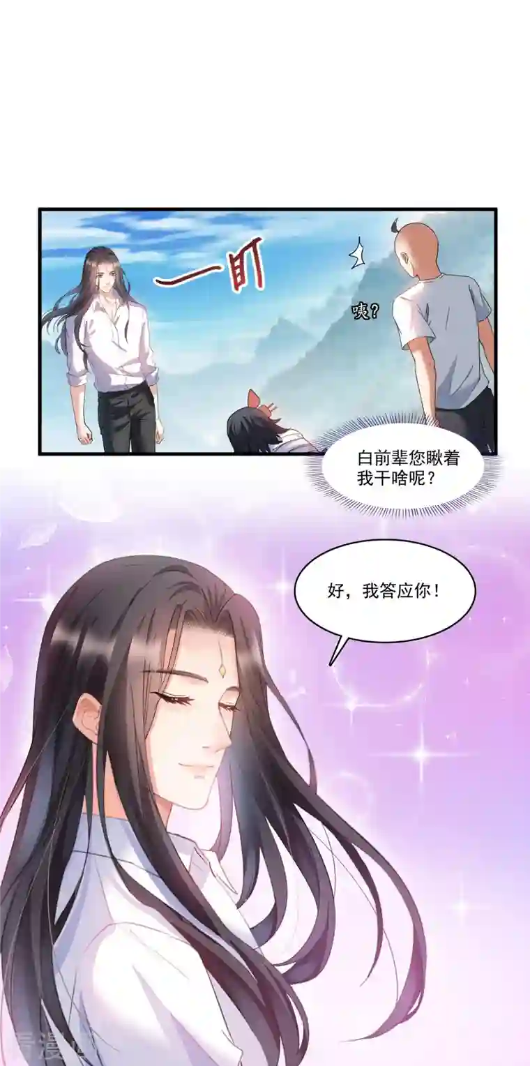 修真聊天群第224话 羽柔子姑娘好有道理！