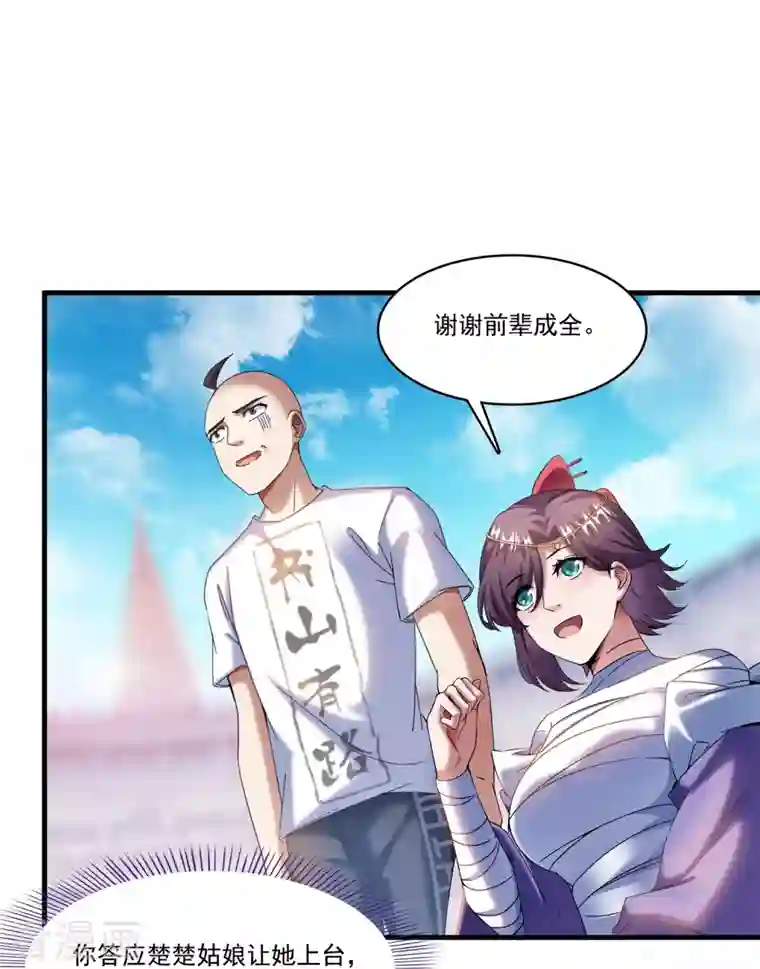 修真聊天群第224话 羽柔子姑娘好有道理！