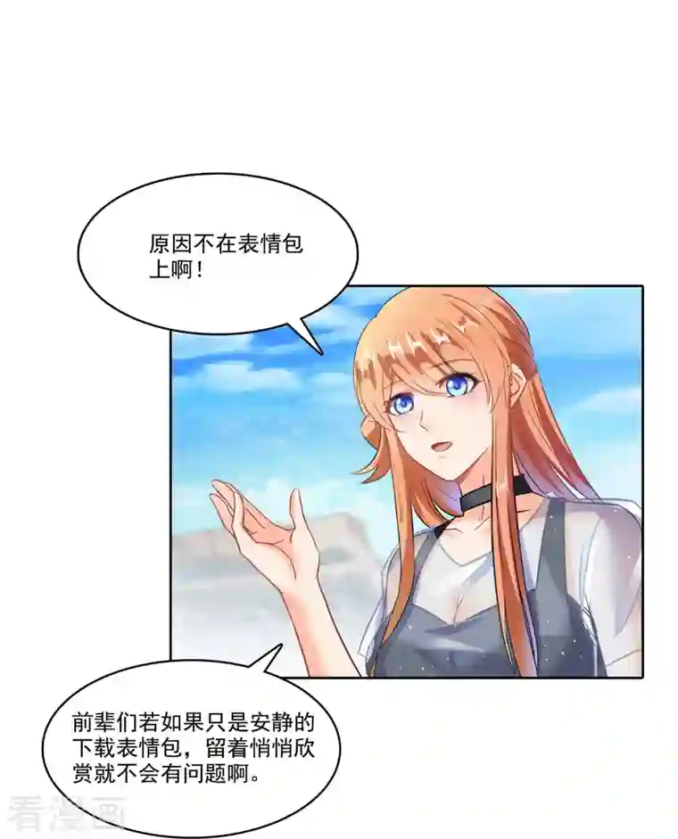 修真聊天群第224话 羽柔子姑娘好有道理！