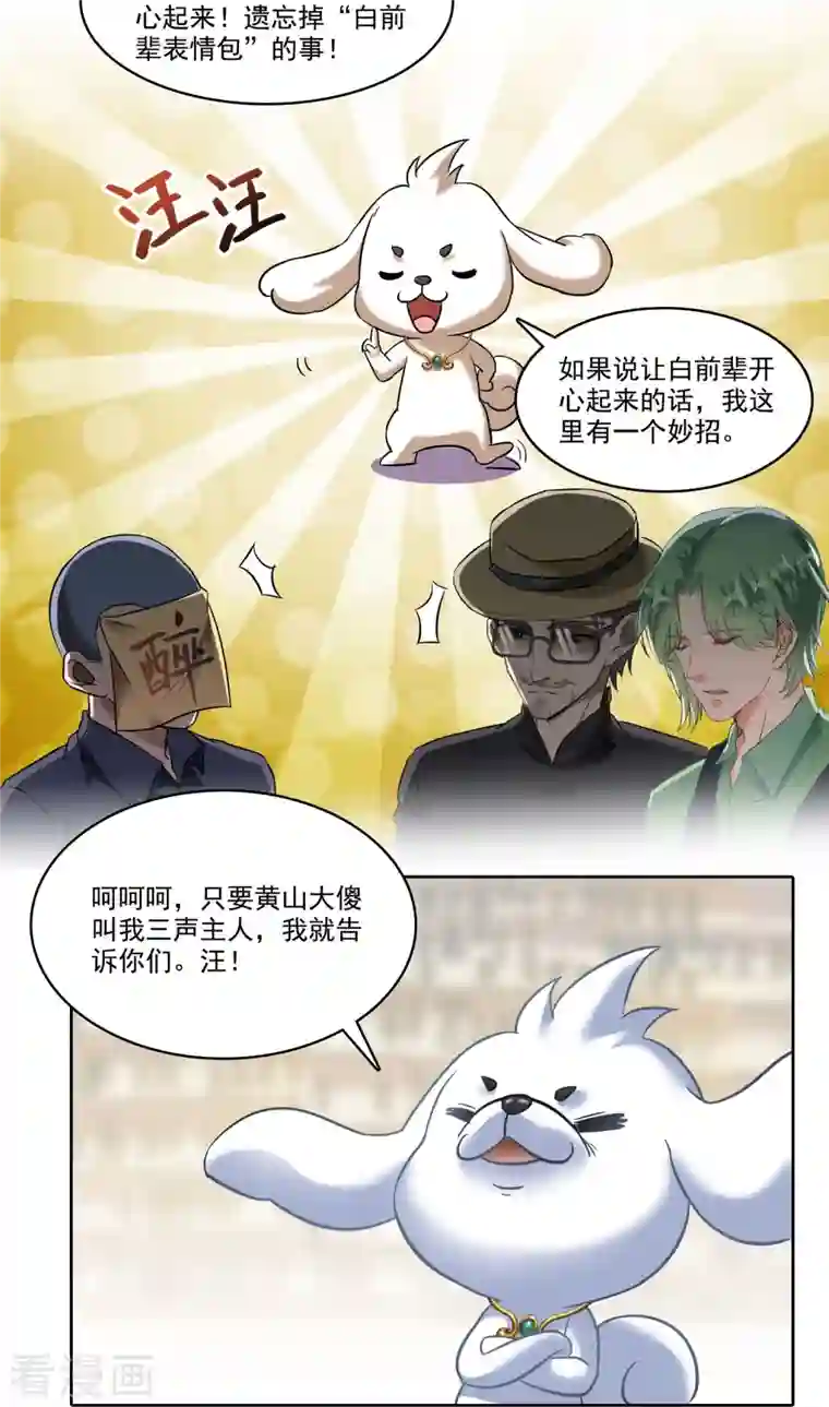 修真聊天群第224话 羽柔子姑娘好有道理！