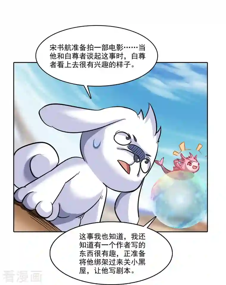 修真聊天群第224话 羽柔子姑娘好有道理！