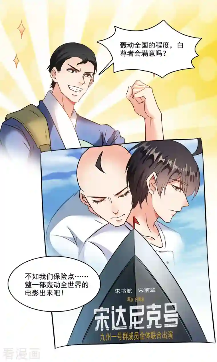 修真聊天群第224话 羽柔子姑娘好有道理！