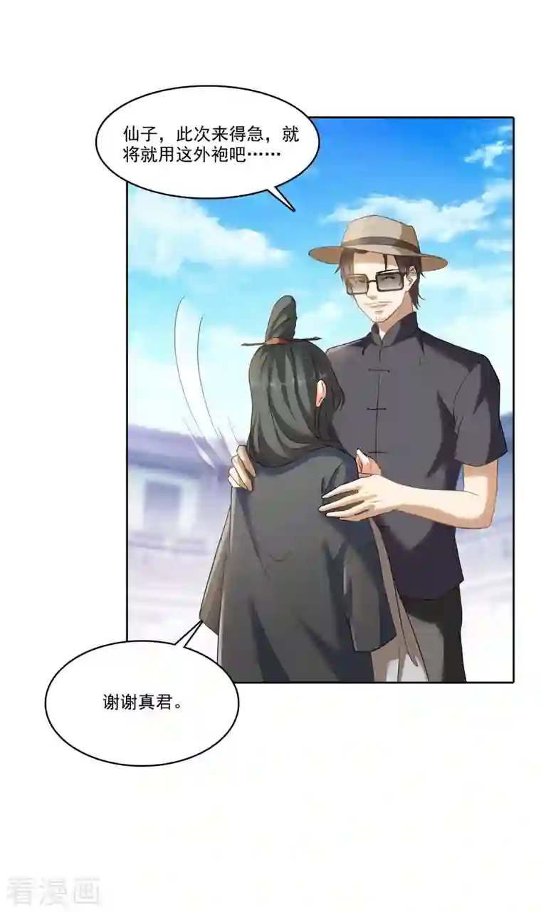 修真聊天群第224话 羽柔子姑娘好有道理！