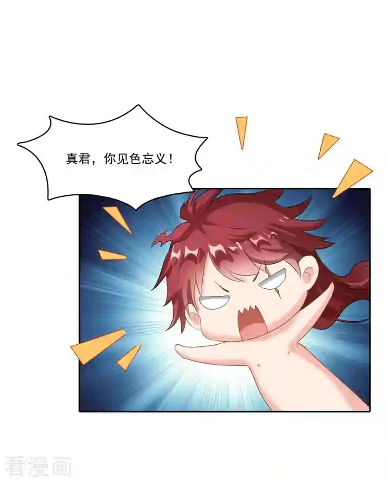 修真聊天群第224话 羽柔子姑娘好有道理！