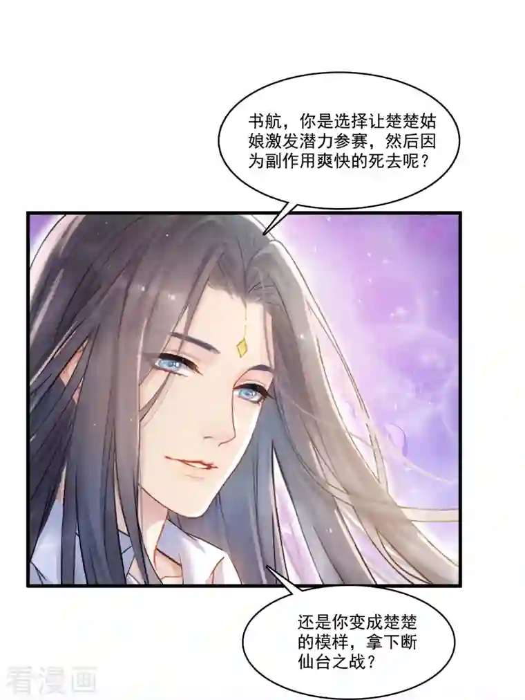 修真聊天群第225话 开作弊器啦！