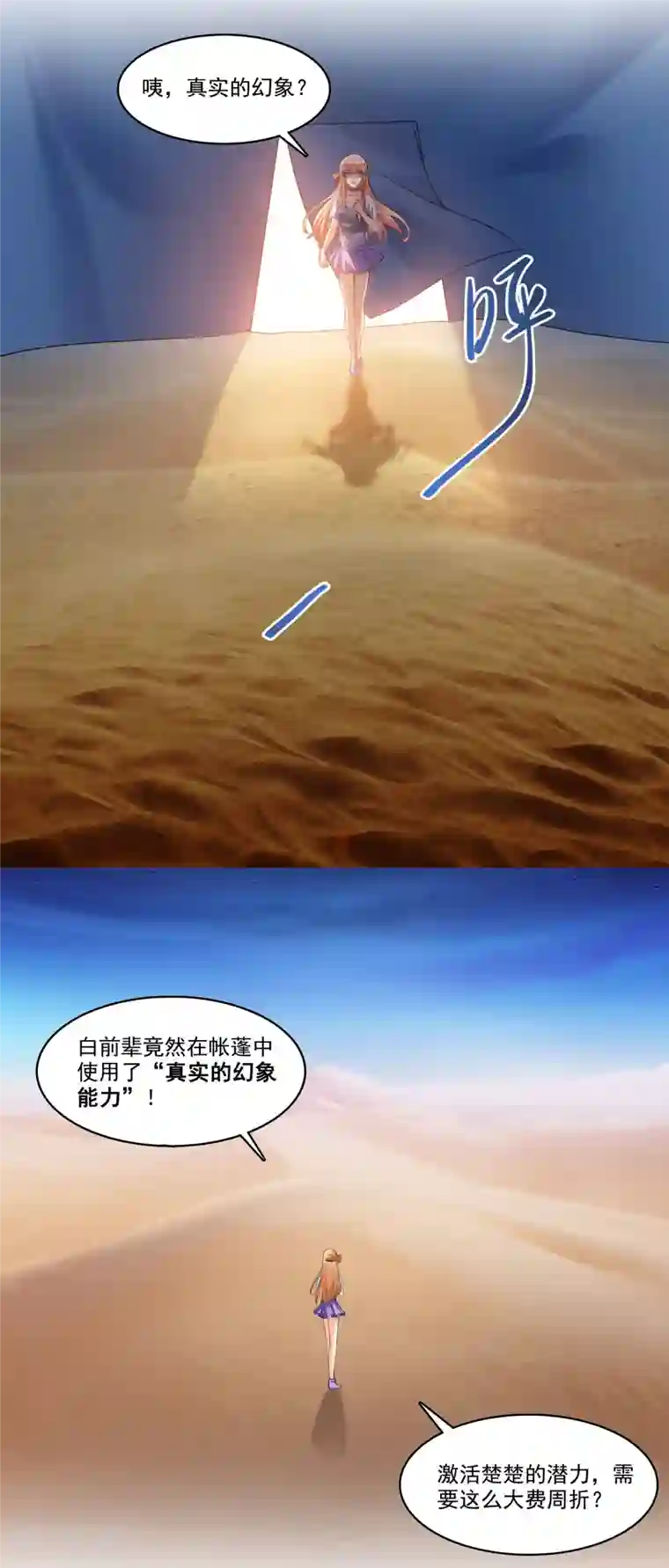 修真聊天群第225话 开作弊器啦！