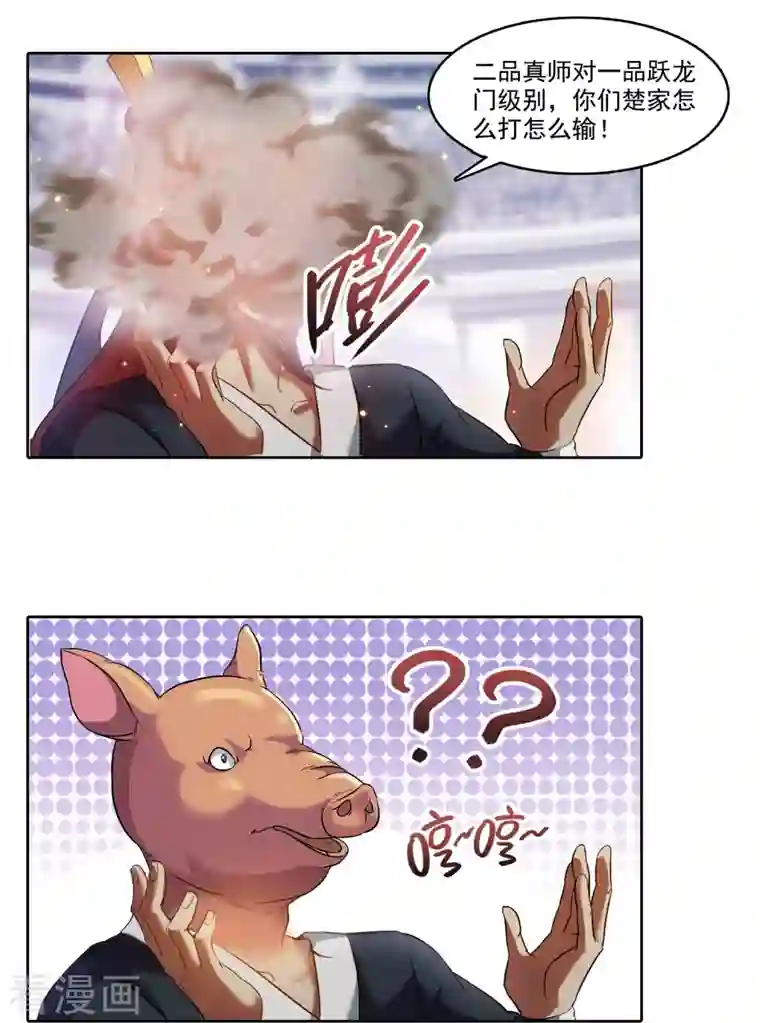 修真聊天群第226话 就是她，铜卦仙师！