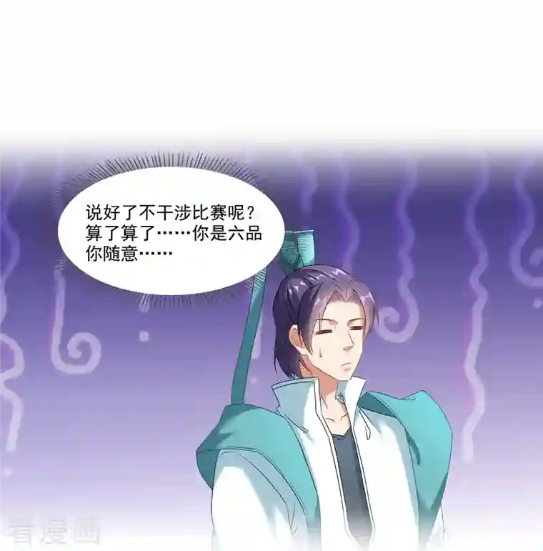 修真聊天群第226话 就是她，铜卦仙师！